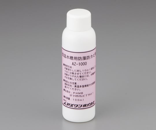 2-4971-01 恒温水槽用 防藻防カビ剤 AZ-1000