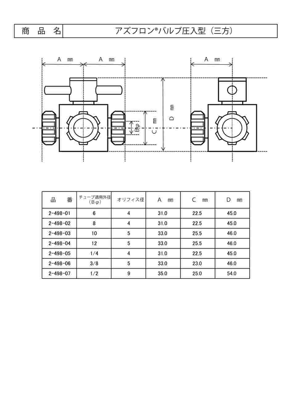 2-498-05 アズフロン（R）バルブ圧入型 三方 AF-VAL1／4-3 【AXEL