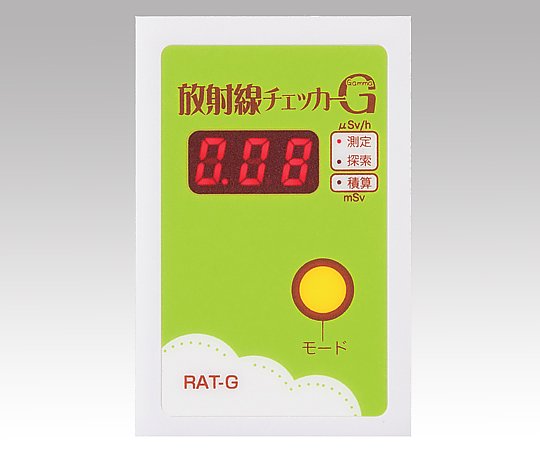 ［取扱停止］放射線チェッカー　RAT-G