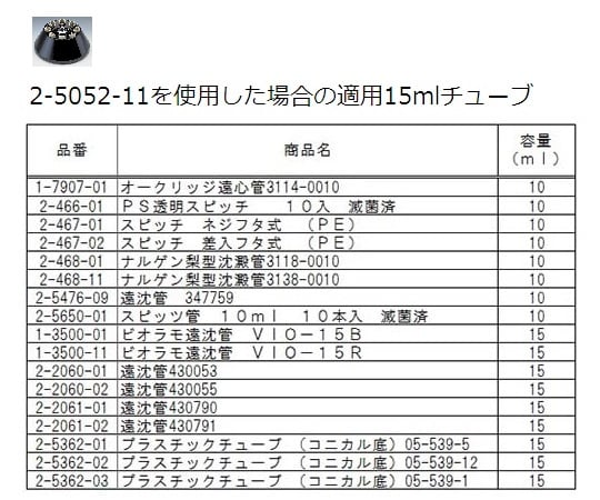 2-5052-01 遠心機 本体 ローター無 0～5500rpm CN-1050