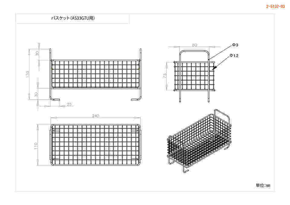 2-5132-03 超音波洗浄器用 バスケット（AS33GTU用） 【AXEL】 アズワン