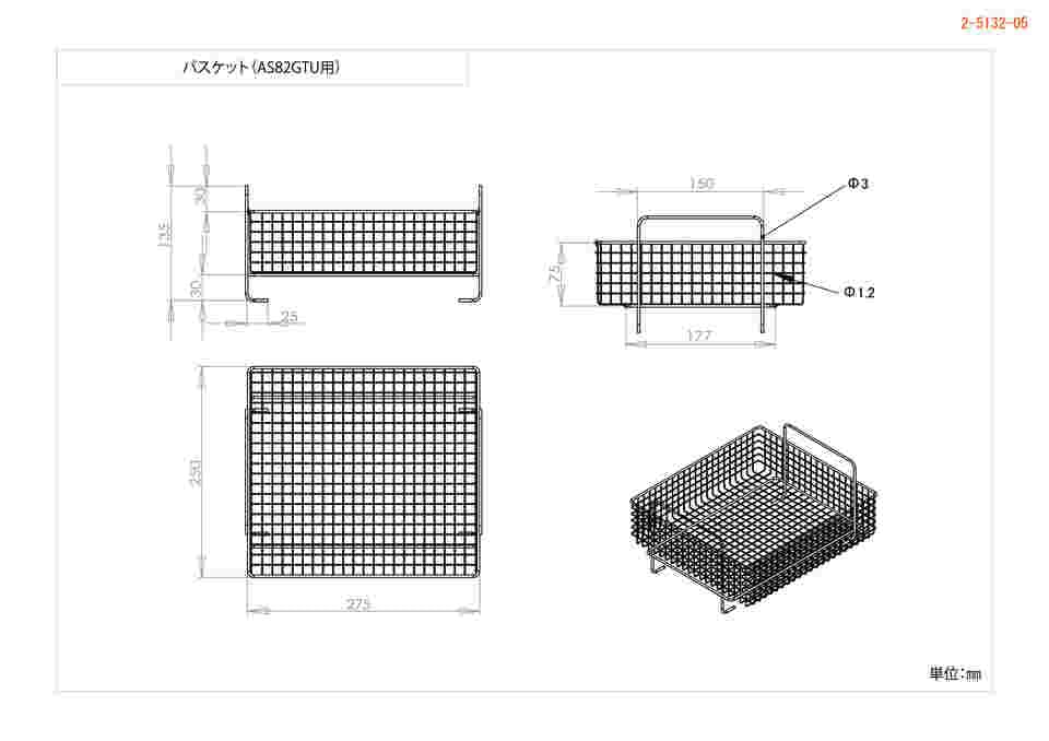 2-5132-05 超音波洗浄器用 バスケット（AS72GTU用） 【AXEL】 アズワン