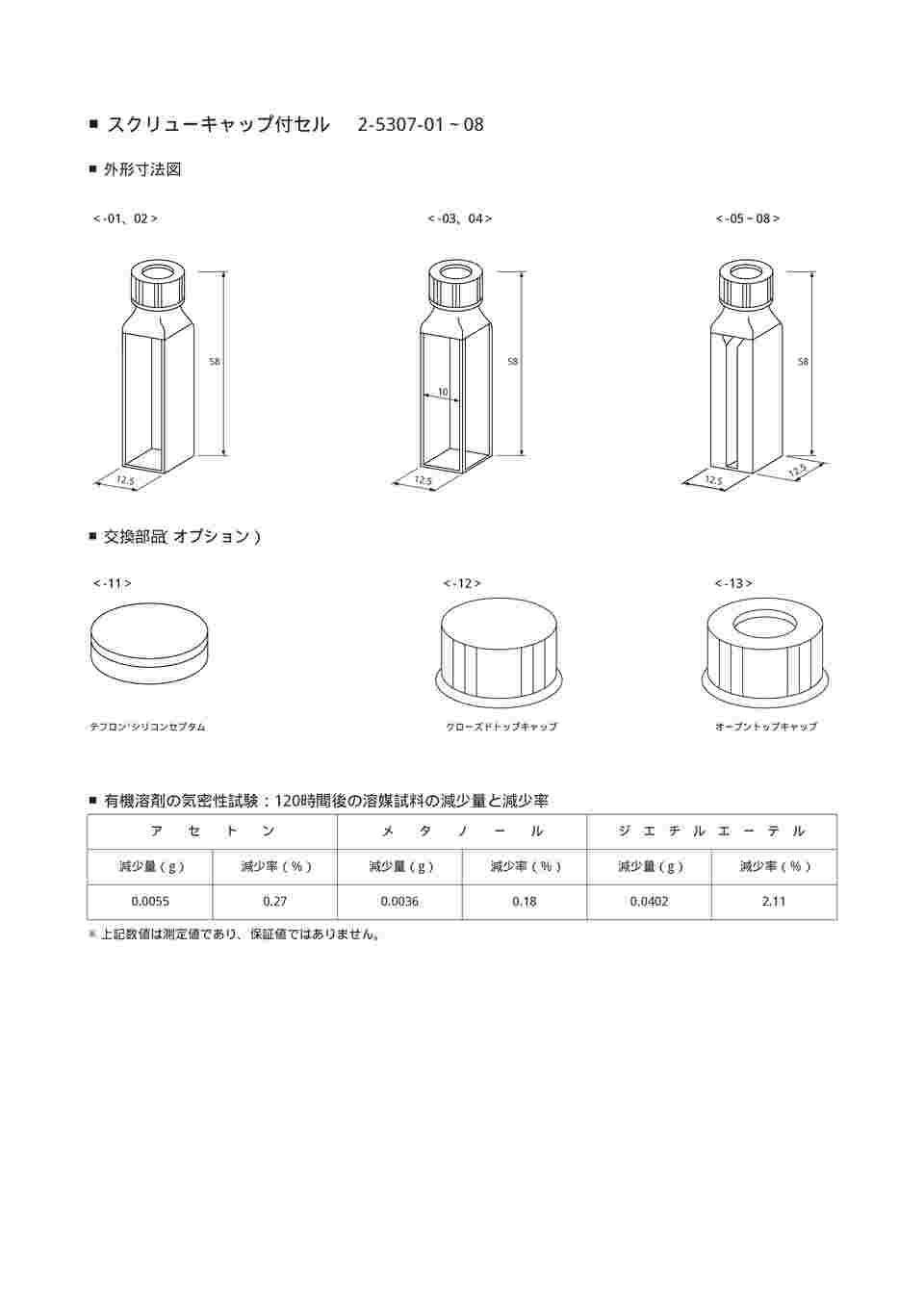 オリジナル アズワン AS ONE アズラボ石英セル 2面透明Q-102 1-2902-02