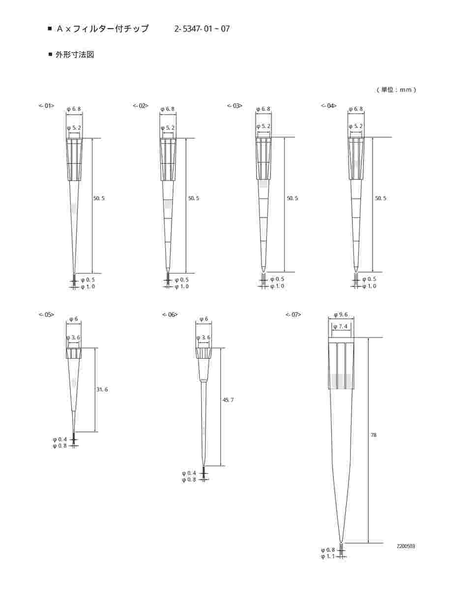 アズワン スタンダードチップ 200μL 96本／ラック×10ラック 滅菌済