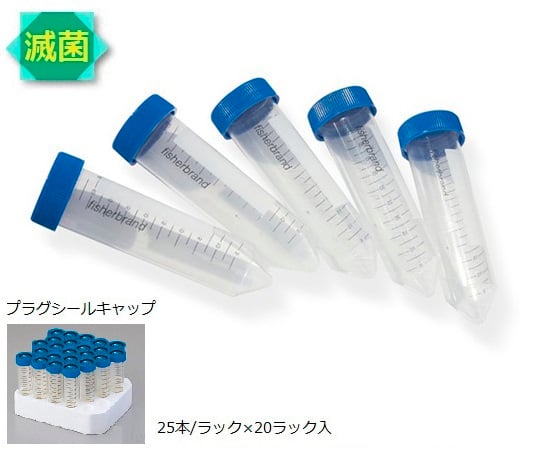 ThermoFisherScientific2-5362-07プラスチックチューブ（コニカル底）PP滅菌済50mLプラグシール【1箱(25本×20袋入)】(as1-2-5362-07)