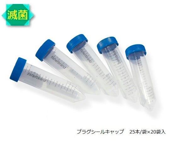 ThermoFisherScientific2-5362-08プラスチックチューブ(コニカル底)PP滅菌済50mLプラグシール【1箱(25本×20袋入)】(as1-2-5362-08)