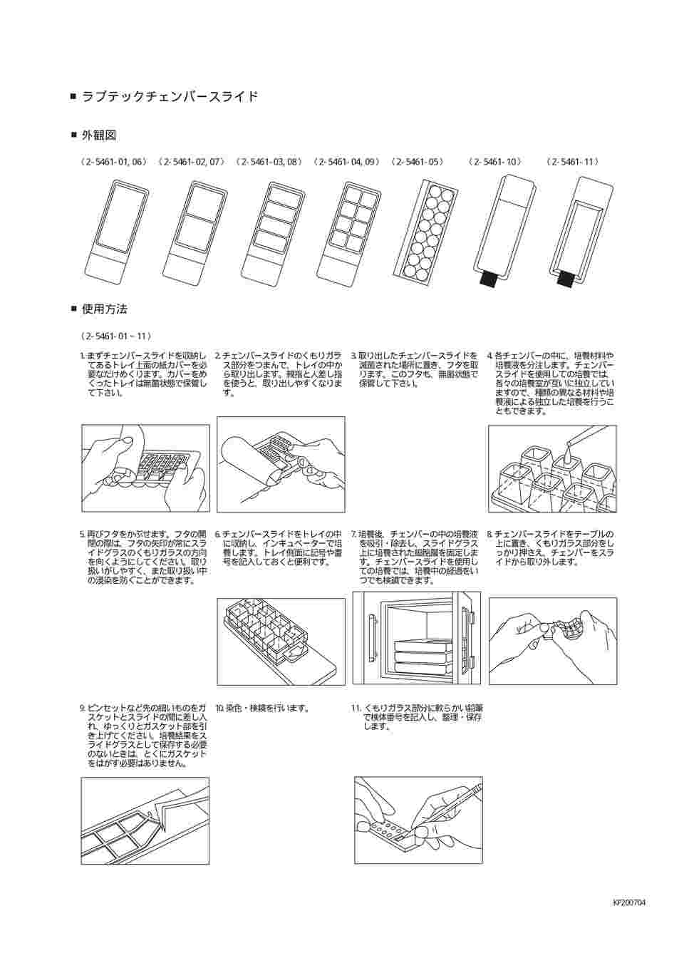 2-5461-06 ラブテック（R）チェンバースライド（TM）（パーマノックス