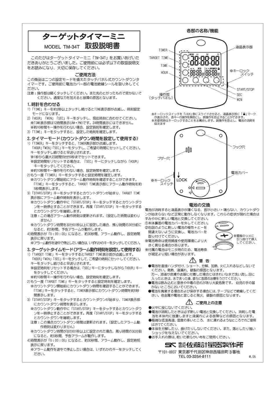 取扱を終了した商品です］タイマー・グリーン TM-34T 2-5597-02 【AXEL