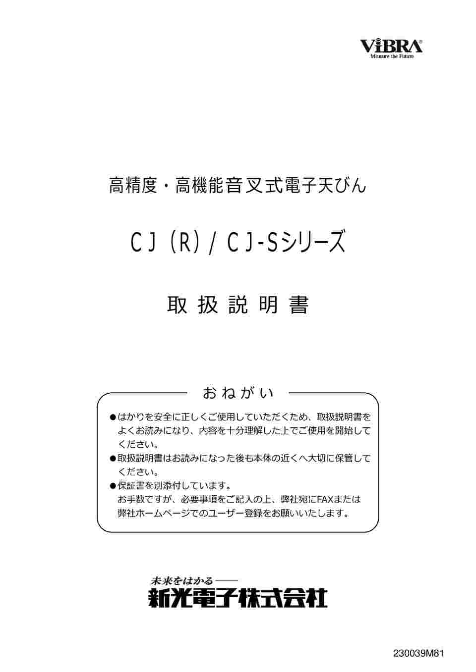 高精度電子天びん（防水・防塵型）220g ViBRA CJ220-6359-