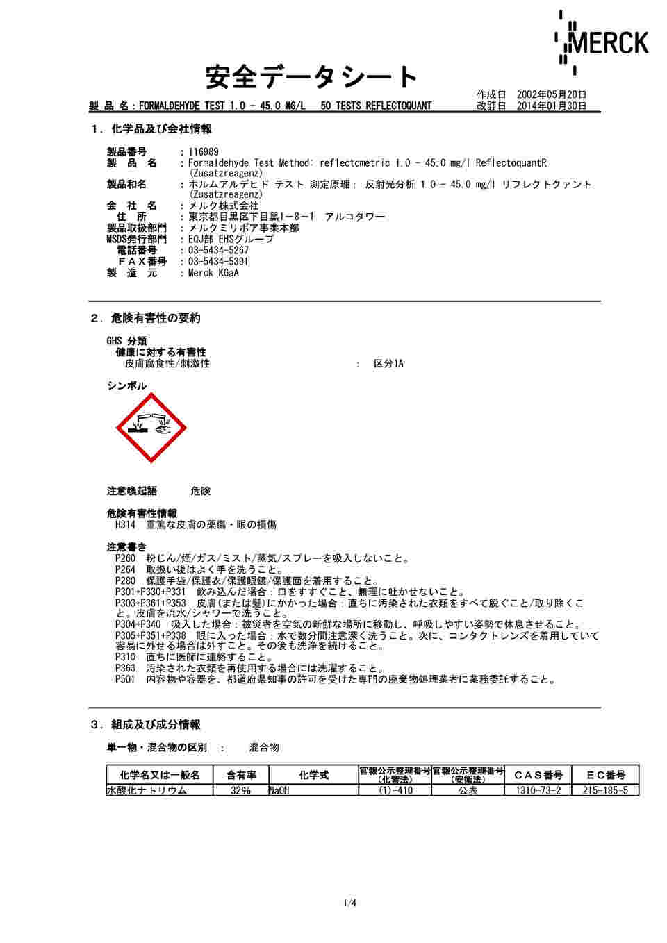 2-5855-10 リフレクトクアント（RQフレックス用試験紙