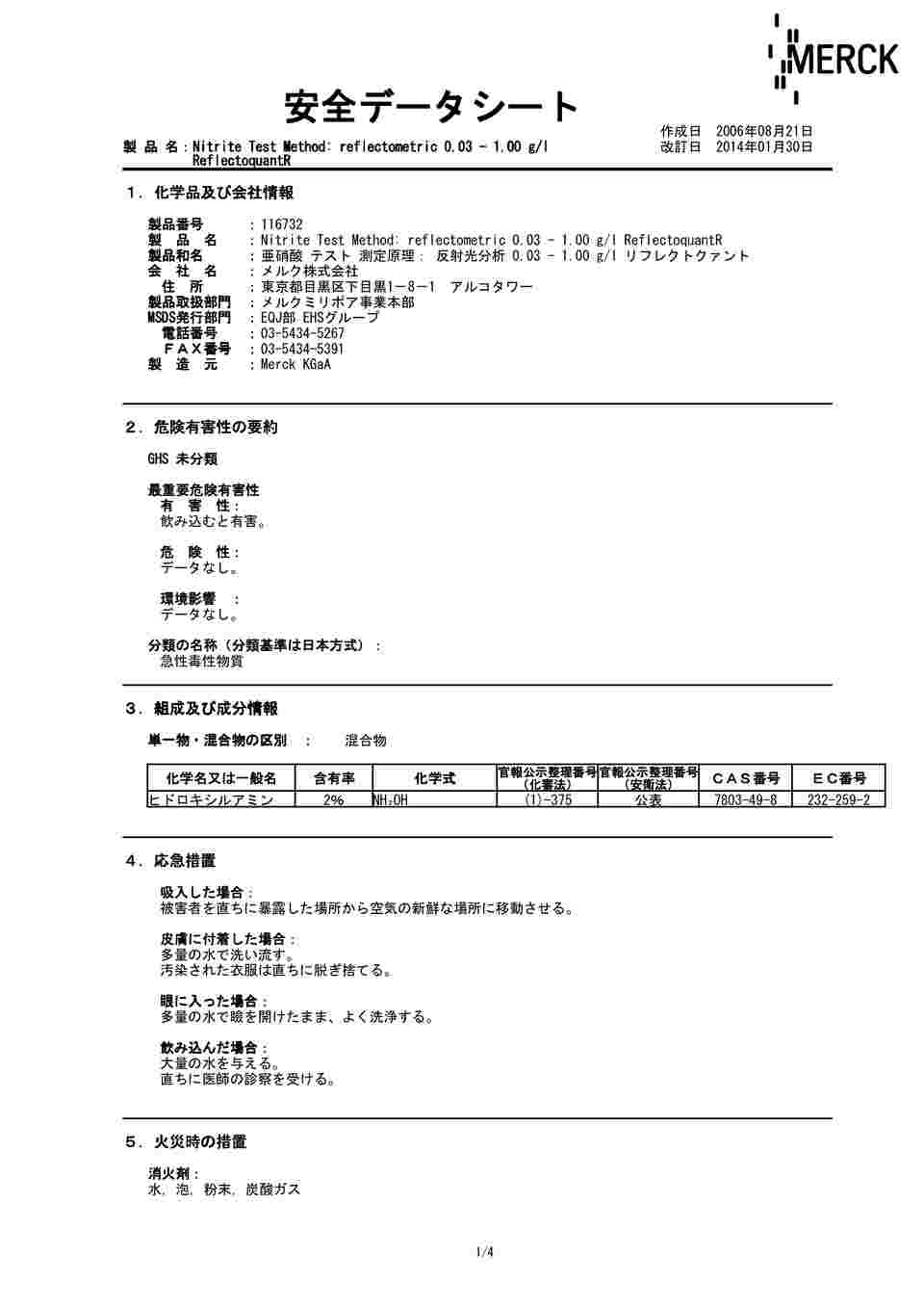 2-5855-11 リフレクトクアント（RQフレックス用試験紙） 亜硝酸イオン