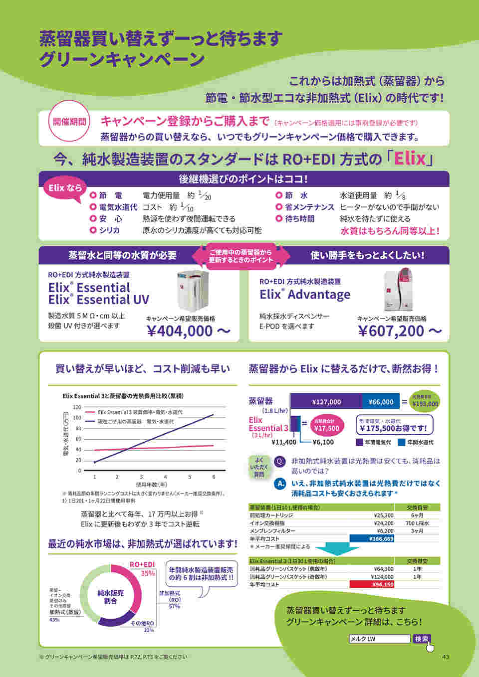 2-5862-02 純水製造装置（Elix Essential UV5） ZLXEV050JP