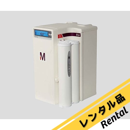 純水製造装置（Elix Essential UV5） レンタル Merck 【AXEL