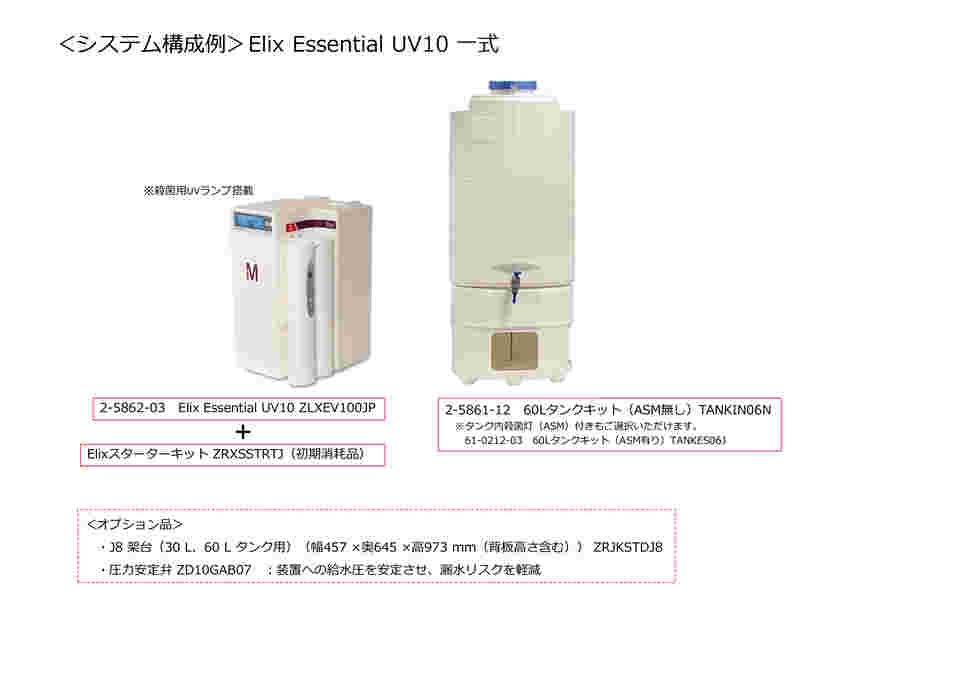 メルクミリポア Elix Essential UV 10 ELIXESSENTIALUV10 [ELIX ESSENTIAL UV 10][r22][s9-039] ELIX-ESSENTIAL-UV-10 | 純水製造装置 Elix Essential UVランプ付