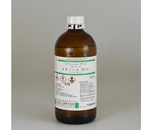 【危険物】米山薬品工業2-5963-01エチルアルコール９９．５％（特級）５００ｍＬ【1本】(as1-2-5963-01)
