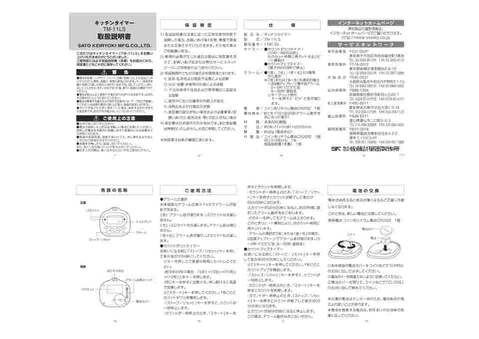 2-6181-11 キッチンタイマー TM-11LS 【AXEL】 アズワン