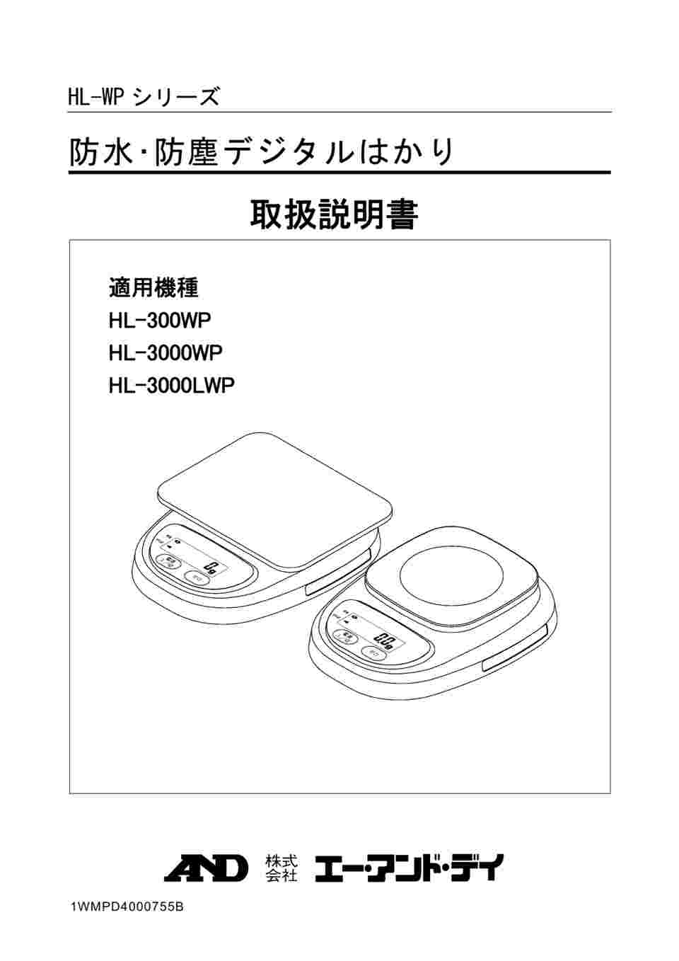 2-6203-01 防塵・防水コンパクトスケール HL-WPシリーズ ひょう量:300g ...