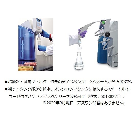 2-6496-23 水道水直結超純水製造装置 Smart2Pure 3UV/UF