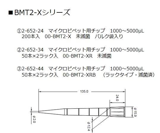 2-652-24 Premium Tip（500～5000μL） 200本入 00-BMT2-X 【AXEL