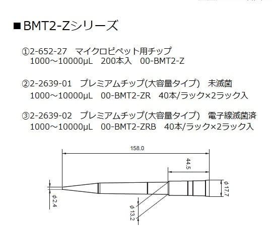 2-652-27 Premium Tip（1000～10000μL） 200本入 00-BMT2-Z 【AXEL