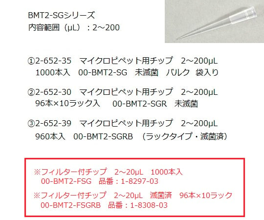 ［受注停止］Premium Tip（2～200μL）　未滅菌　96本×10ラック 00-BMT2-SGR