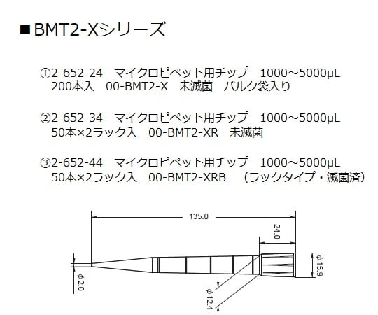 Premium Tip（500～5000μL）　滅菌　50本×2ラック　00-BMT2-XRB