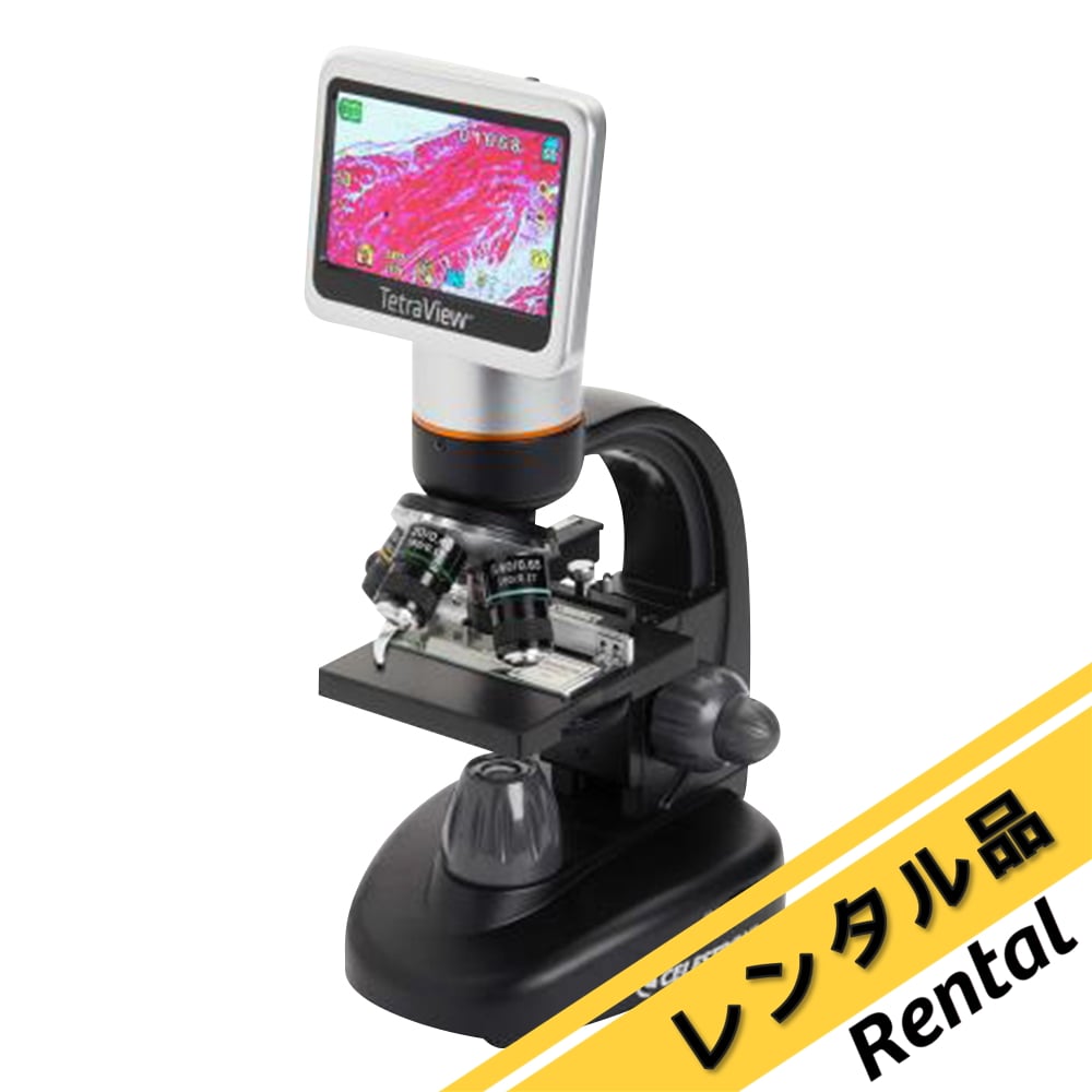 2-6681-12-60 液晶デジタル顕微鏡 レンタル5日 CE44347 【AXEL