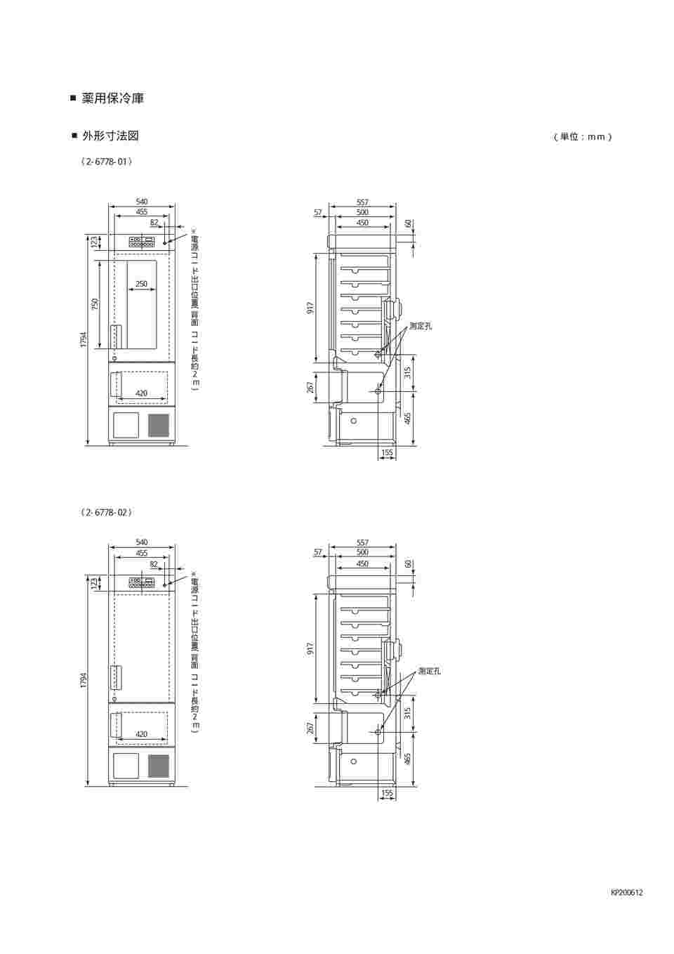 取扱を終了した商品です］薬用保冷庫 800×600×1805mm MPR-414F-PJ 2-6778-04 【AXEL】 アズワン