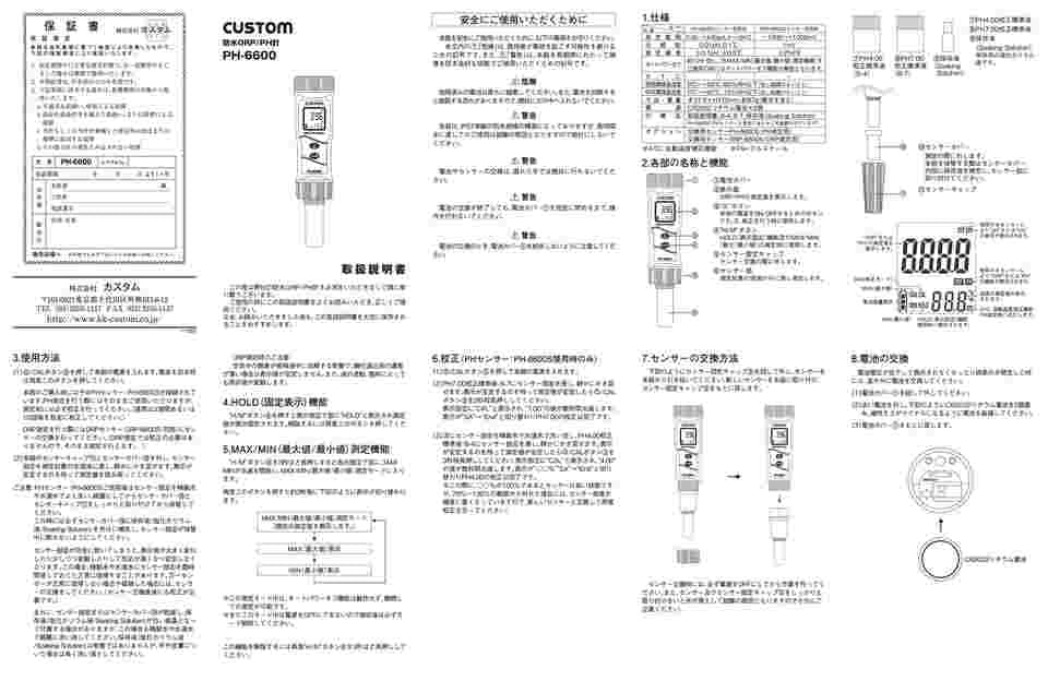 2-6891-01 防水型ORP／pH計 PH-6600 【AXEL】 アズワン