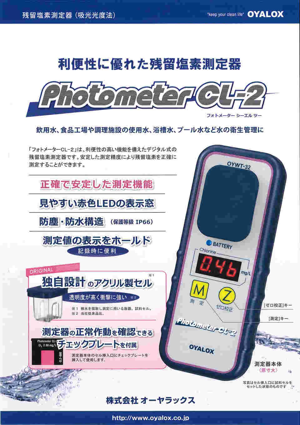 2-7237-11 残留塩素測定器 PhotometerCL-2 本体 OYWT-32 【AXEL】 アズワン