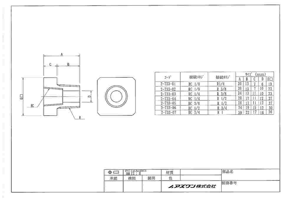 2-733-02 アズフロン(R)PTFEブッシング(ストレート) AF-B RC1/8×R3/8