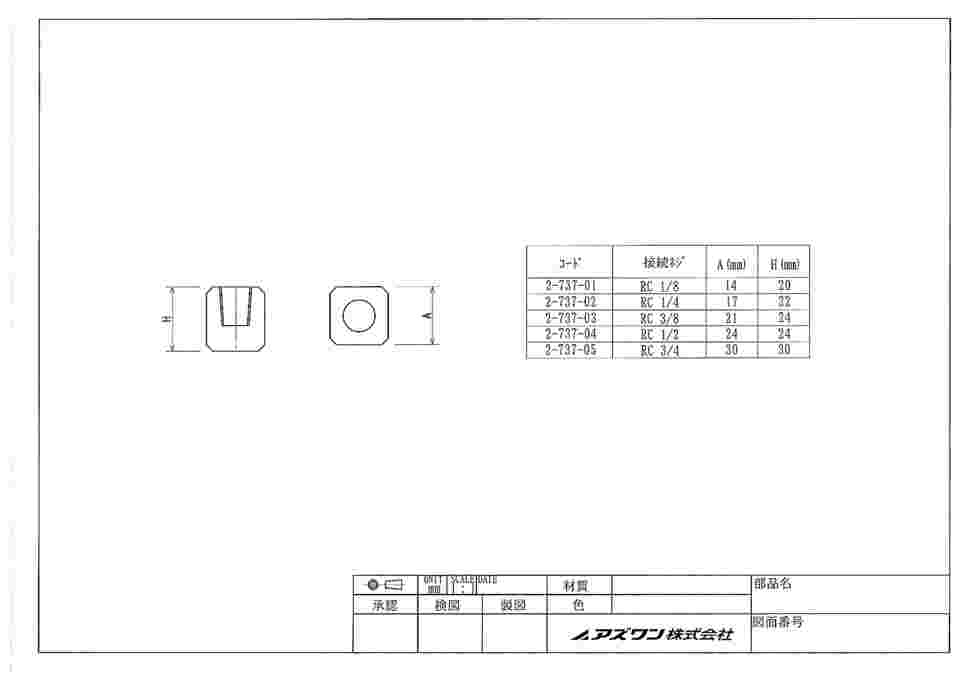 2-737-01 アズフロン（R）PTFEキャップ ソケットキャップ RC1/8 【AXEL】 アズワン