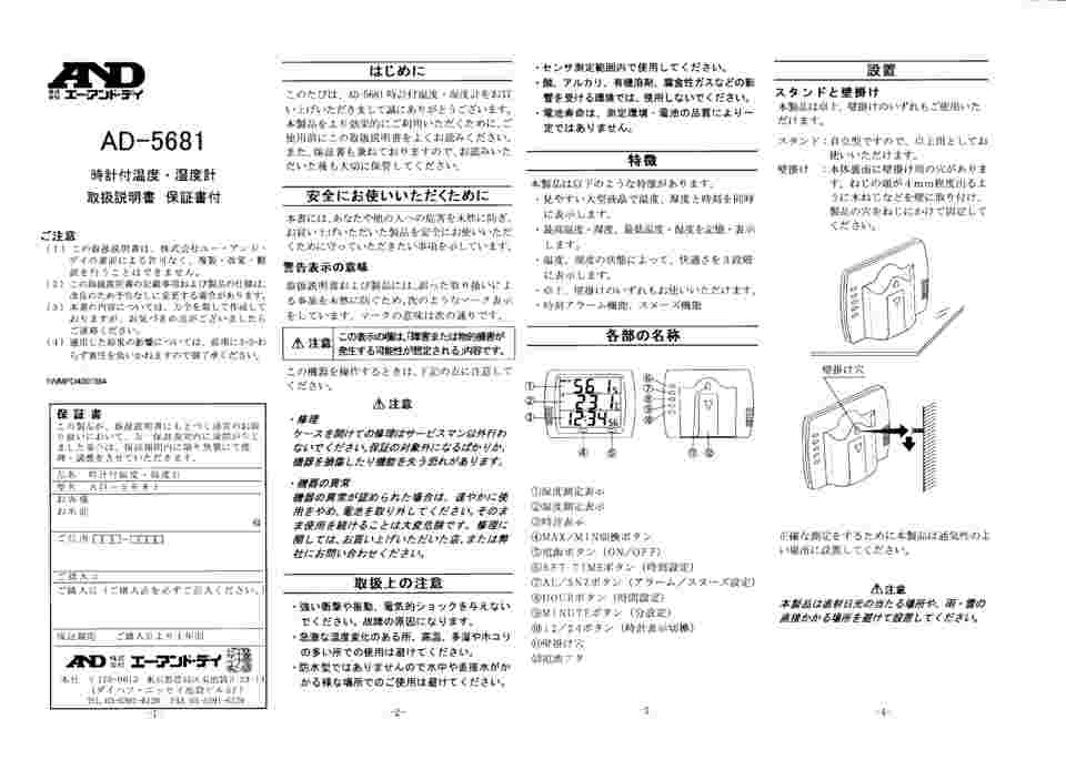 2-7397-02 時計機能付き温湿度計 AD-5681 【AXEL】 アズワン