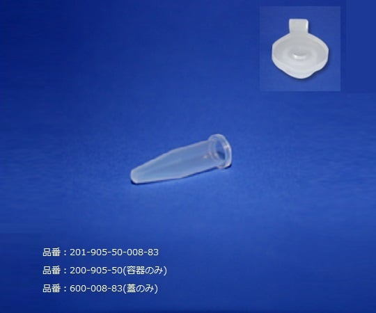 サビレックス2-741-01ＰＦＡマイクロチューブ蓋付０．５ｍＬ【1本】(as1-2-741-01)