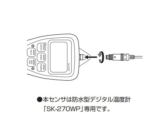 2-7480-16 防水型デジタル温度計用プローブ 一般用 S270WP-01 【AXEL