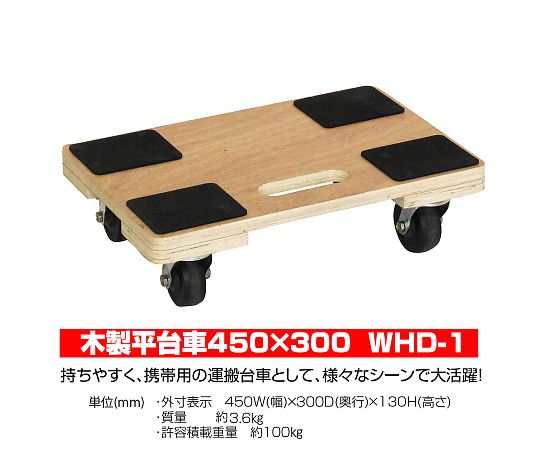 2 7539 11 木製平台車 約450 300 130 Whd 1 Axel アズワン 2 7539 11 木製平台車 約450 300 130 Whd 1 Axel アズワン