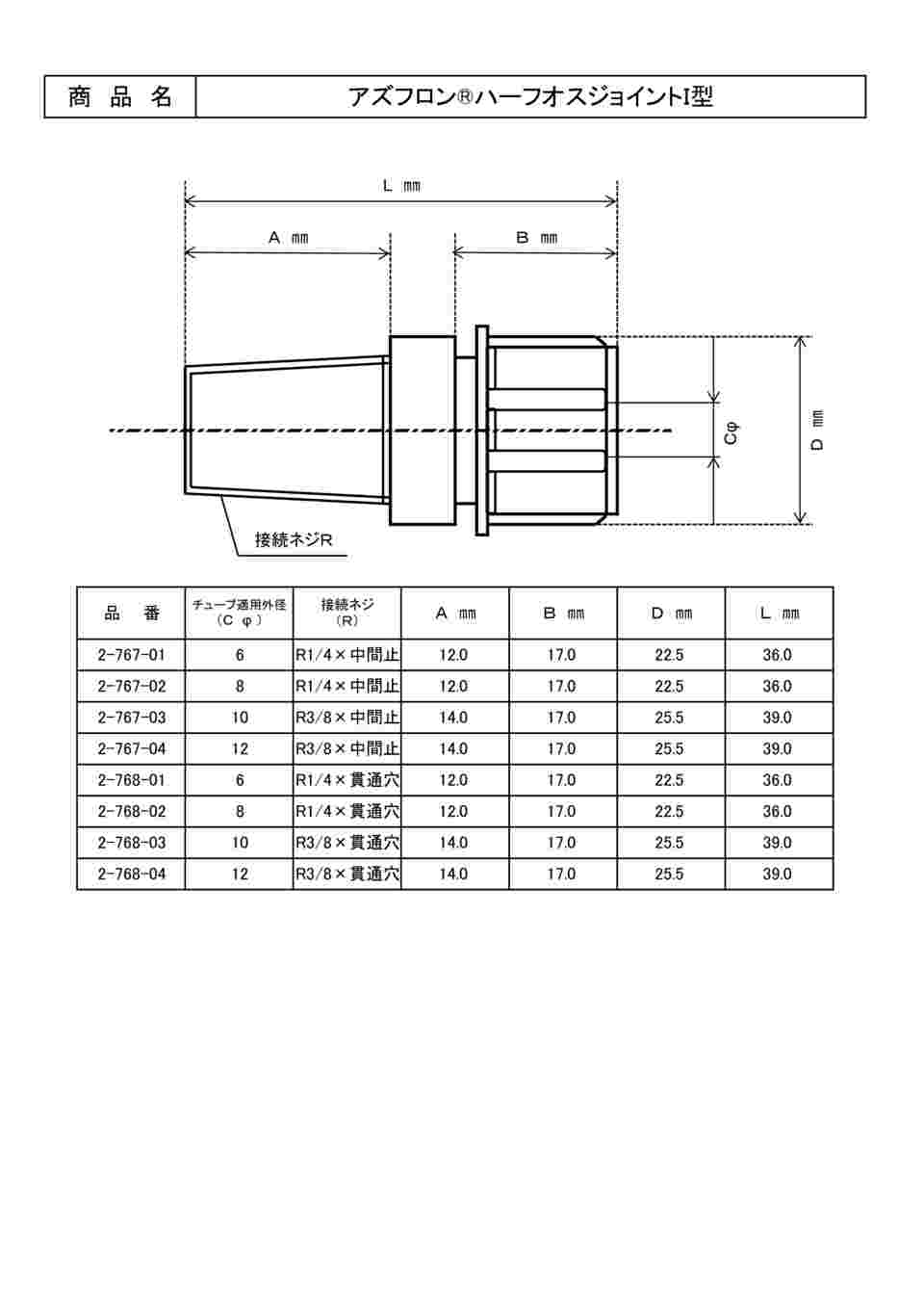 2-767-01 ハーフオスジョイント I型 R1/4 中間止 AF-HOI6 【AXEL