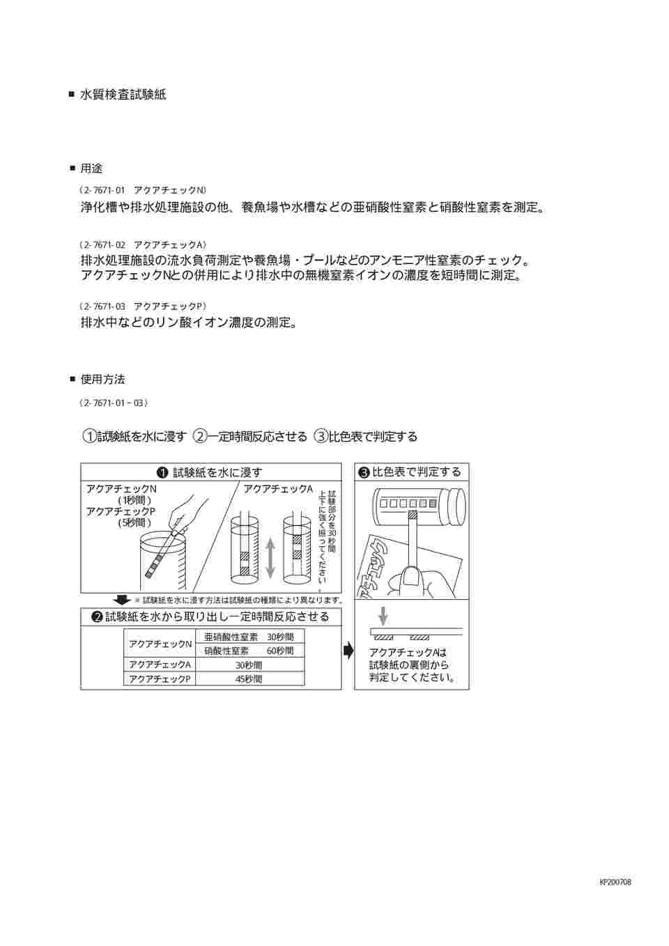 2 7671 02 水質検査試験紙 アンモニア性窒素 アクアチェック A Axel アズワン 2 7671 02 水質検査試験紙 アンモニア性窒素 アクアチェック A Axel アズワン
