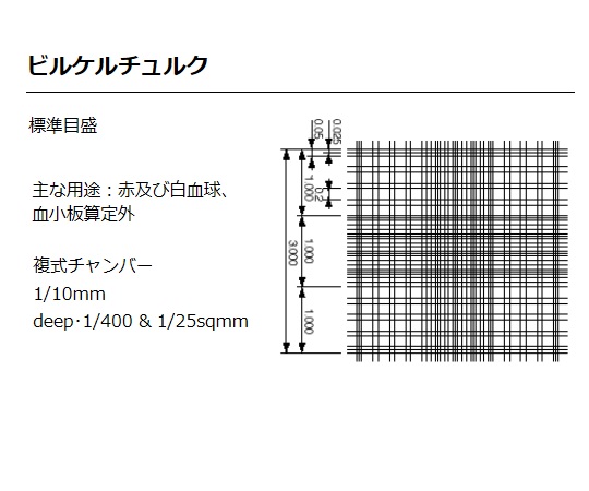 ディスポ細胞計算盤 C-Chip（ビルケルチュルク型）1箱（50枚入）　DHC-B02