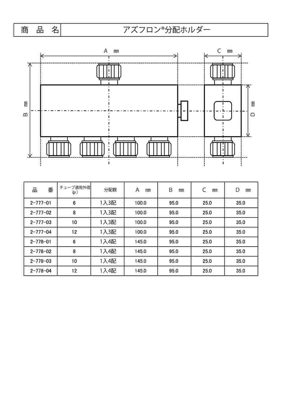 2-778-03 アズフロン分配ホルダー AF-10B4 【AXEL】 アズワン