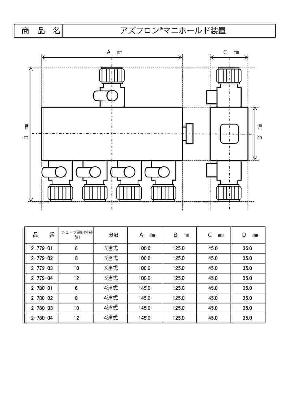 2-779-03 アズフロン（R）マニホールド装置 3連式 AF-10MH3 【AXEL