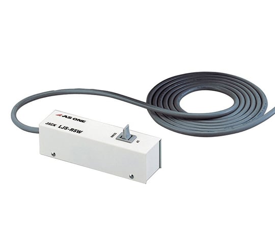 アズワン2-7818-11オートラボジャッキ用リモートスイッチ【1台】(as1-2-7818-11)