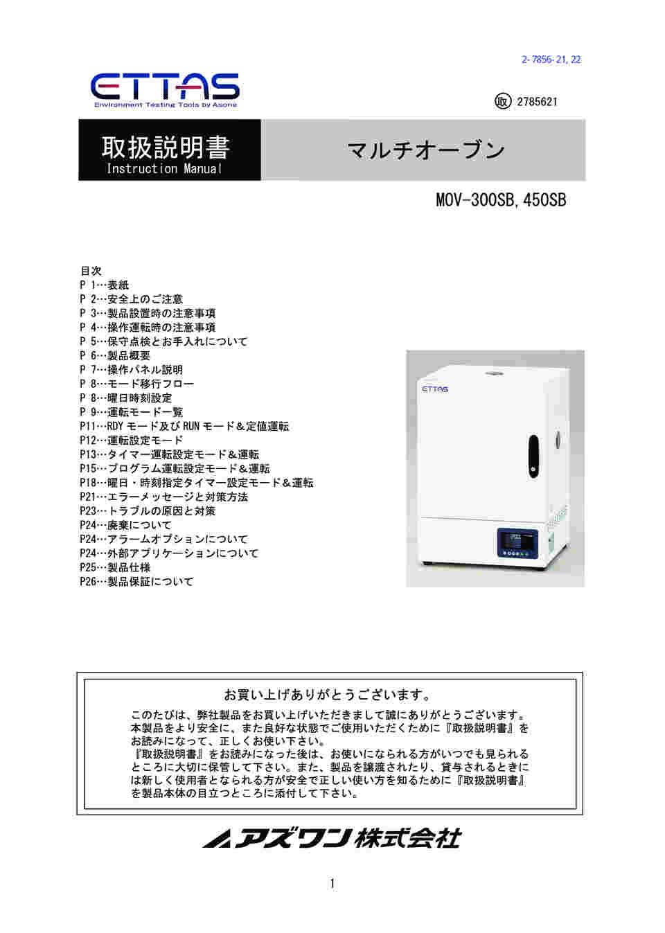 2-7856-22 マルチオーブン MOV-450SB 【AXEL】 アズワン