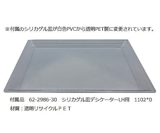 2-7937-01 デシケーター（遮光タイプ） 300×345×525mm LH-SK 【AXEL