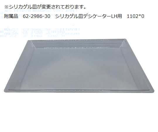 2-7938-01 オートドライデシケーター（遮光タイプ） 330×345×525mm OH