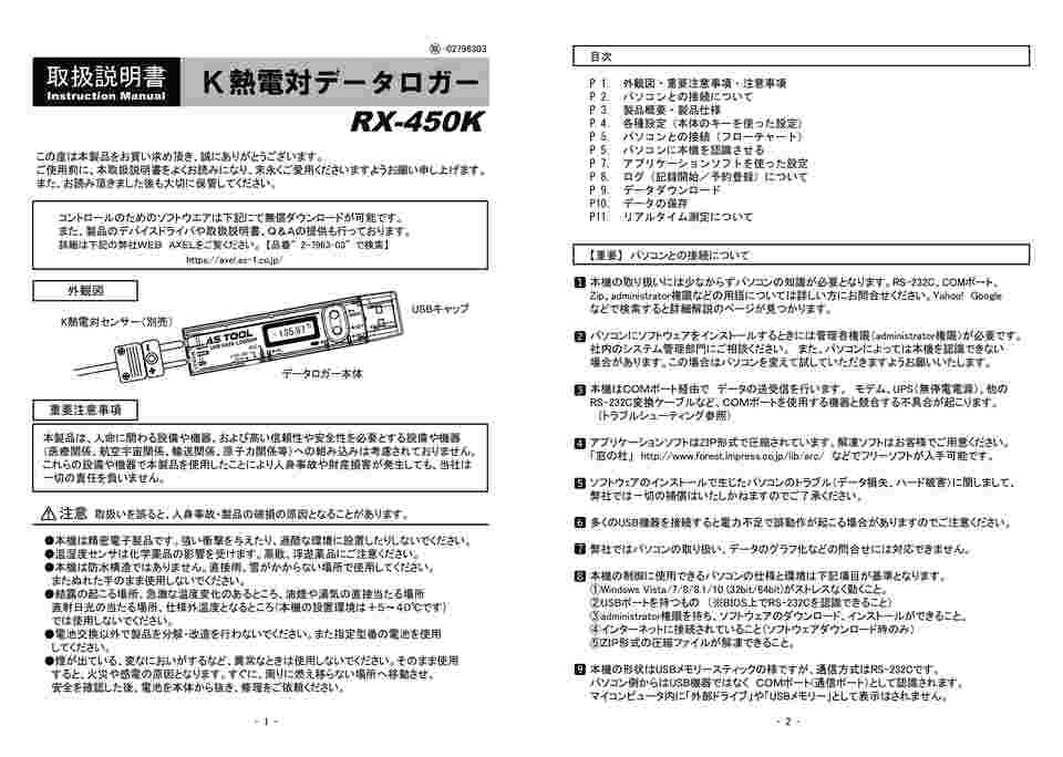 大好き アズワン K熱電対データロガー RX-450K センサー別売 2-7963-03