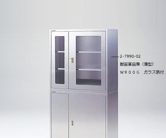 2-7990-02 耐震薬品庫（薄型） ガラス窓付 Ｗ900G 【AXEL】 アズワン