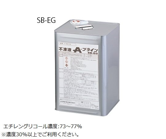アズワン2-7993-02不凍液（Ａ－ブライン）ＳＢ－ＥＧ【1缶】(as1-2-7993-02)