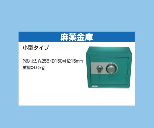 2-8021-41 スリム型薬用保冷庫 FMS-124GS(麻薬金庫小付)