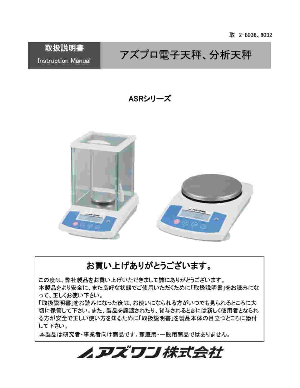 アズワン（AS ONE） アズプロ分析天秤 220g ASR224/E（2-8032-13）